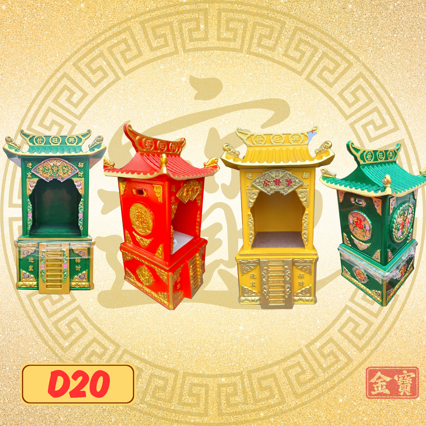 拿督屋-D20