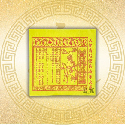 烫金贵人符-四合符