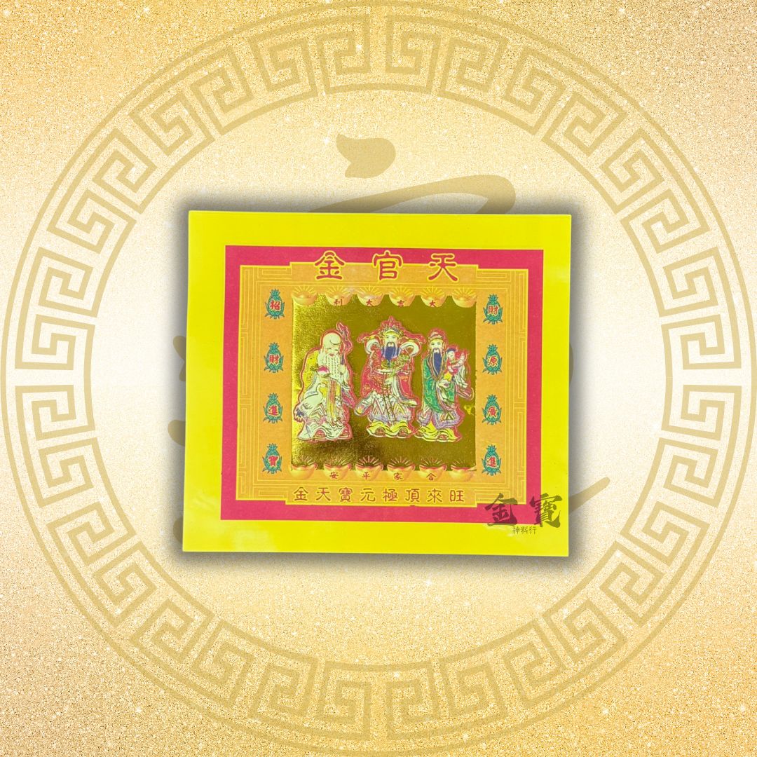 七彩金-系列– Keng Poh Joss Paper 金宝神料