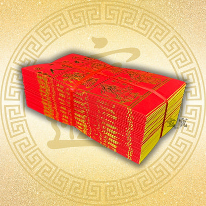 烫金贵人符-四合符