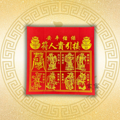 烫金贵人符-四合符