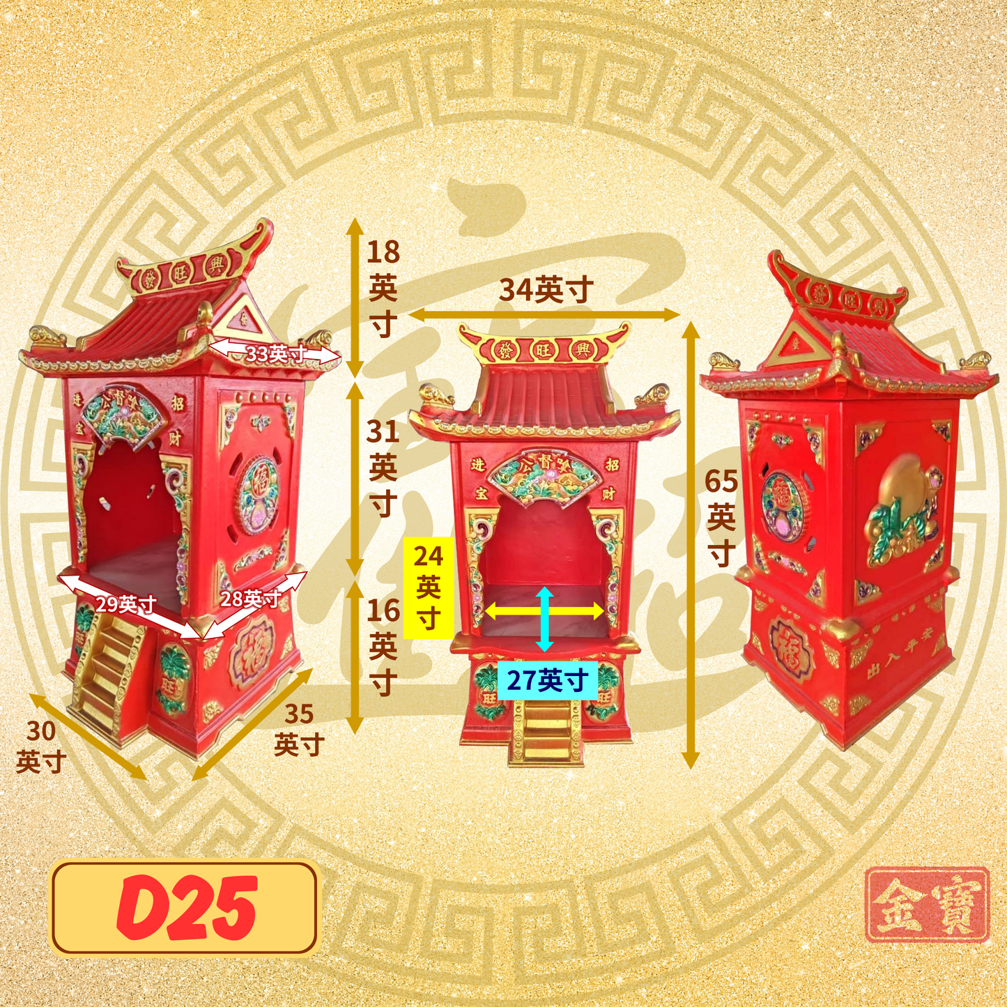 拿督屋-D25