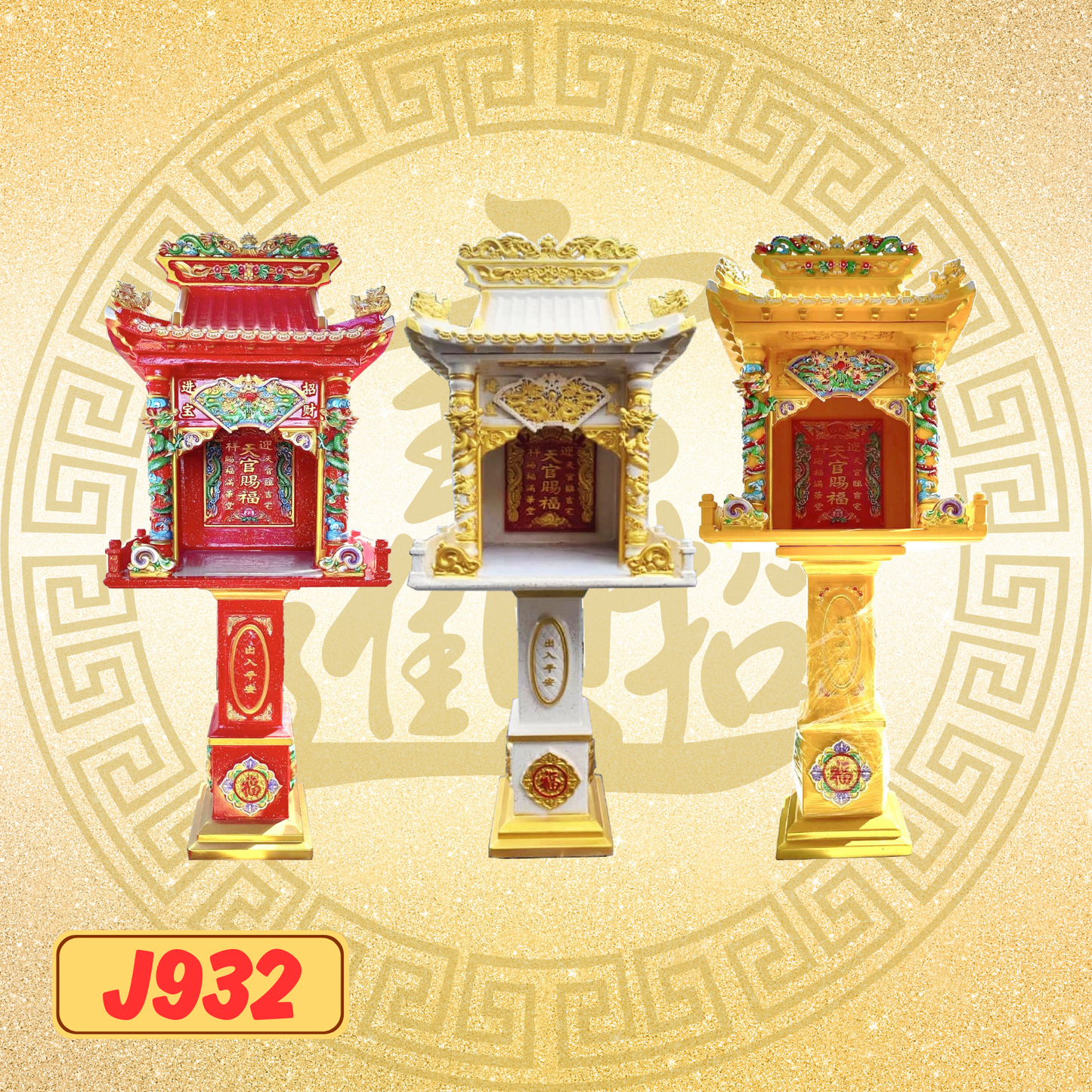 天神屋-J932