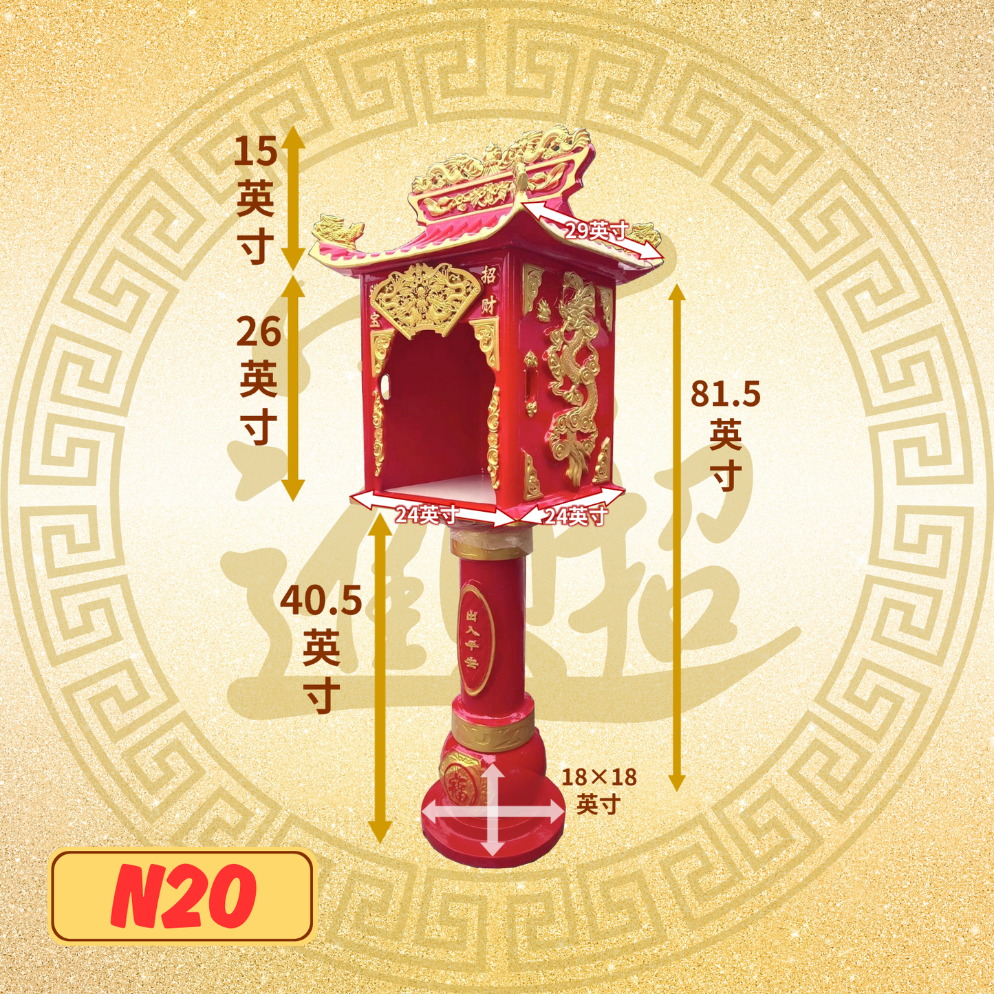 天神屋-N20