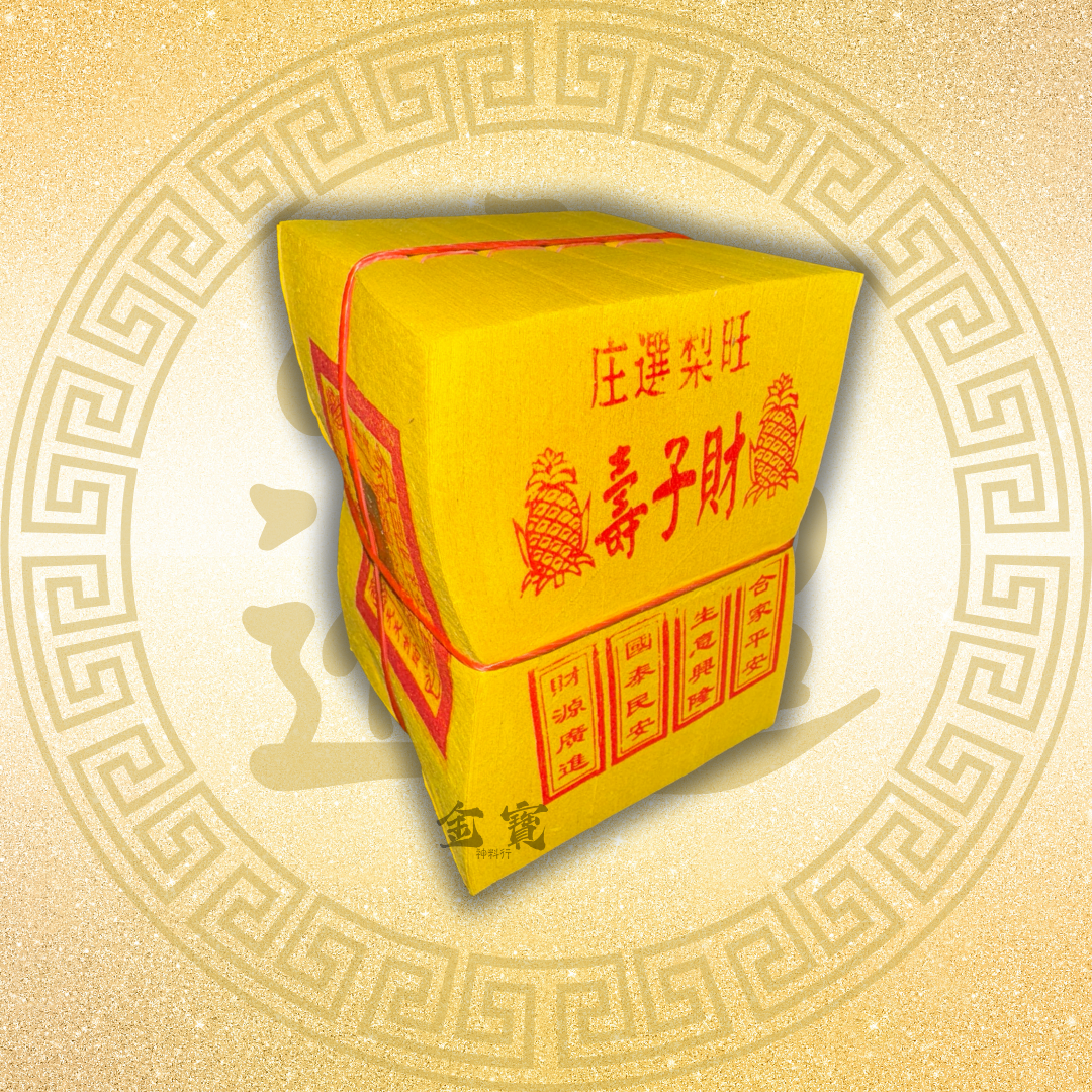 旺梨-小金/银